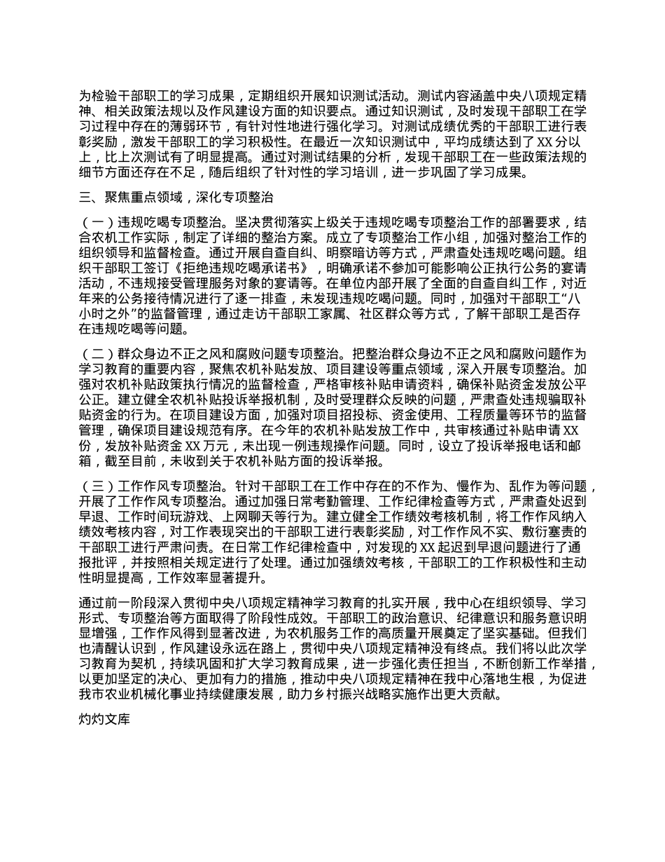 学习教育经验汇报：强化作风建设，助力农机服务高质量发展.docx_第3页