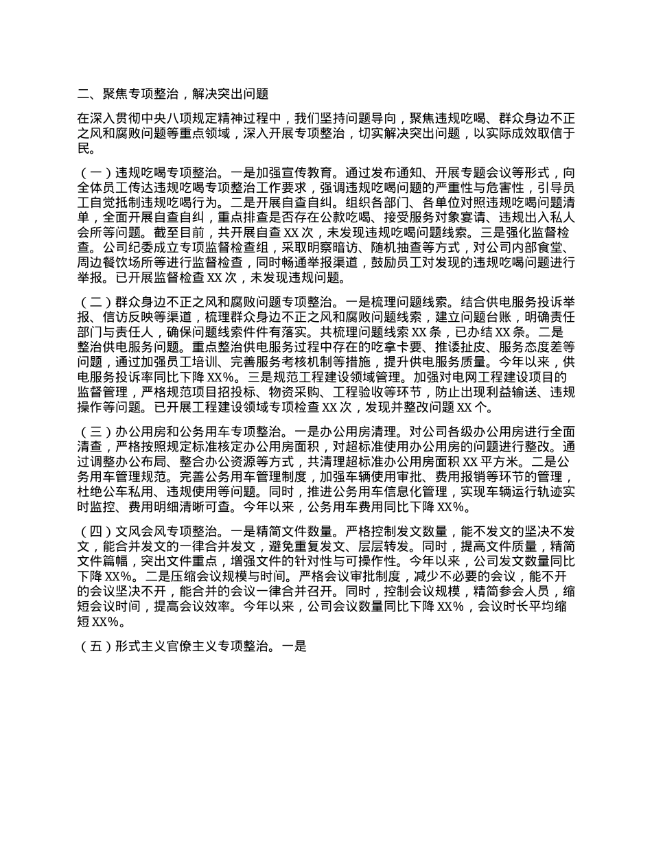 学习教育经验汇报：强作风建设，促供电发展.docx_第2页