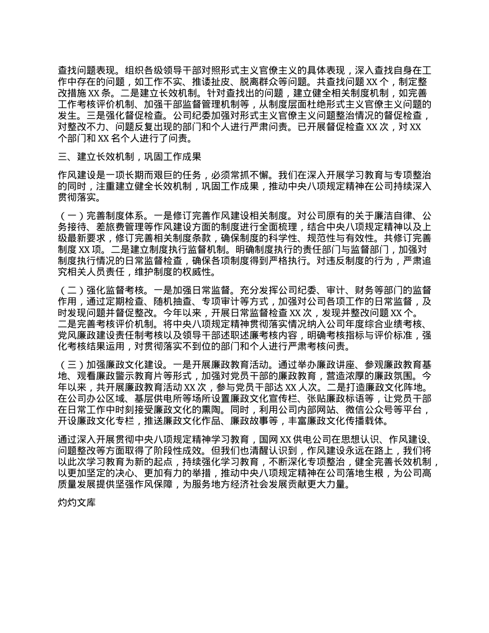 学习教育经验汇报：强作风建设，促供电发展.docx_第3页