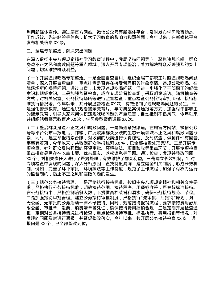 学习教育经验汇报：深入贯彻中央BXGD精神，推进生态环保工作高质量发展.docx_第2页