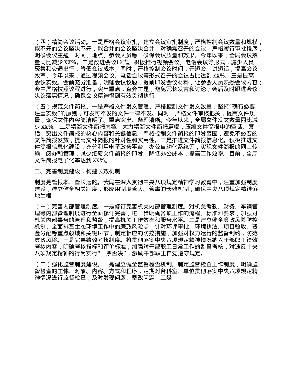 学习教育经验汇报：深入贯彻中央BXGD精神，推进生态环保工作高质量发展.docx_第3页