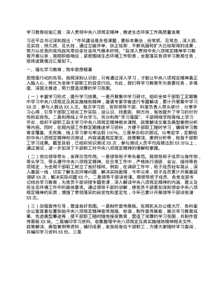 学习教育经验汇报：深入贯彻中央BXGD精神，推进生态环保工作高质量发展.docx