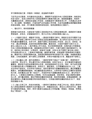 学习教育经验汇报：学查改一体推进，促金融作风提升.docx
