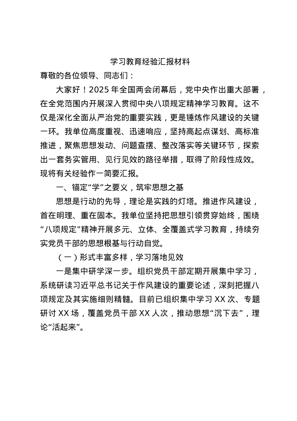 学习教育经验总结汇报3100字.docx_第1页