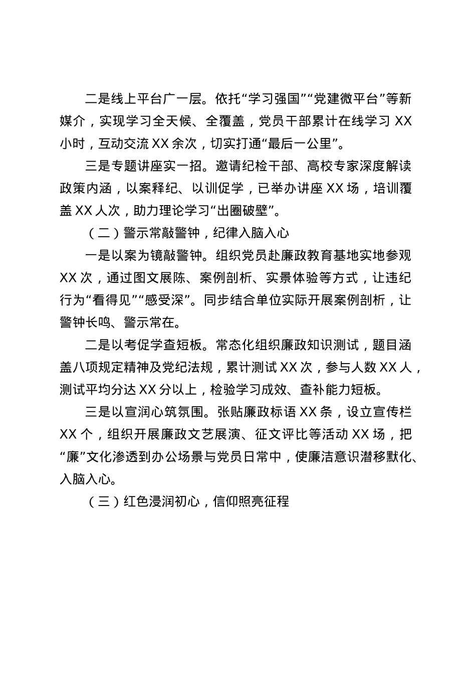 学习教育经验总结汇报3100字.docx_第2页