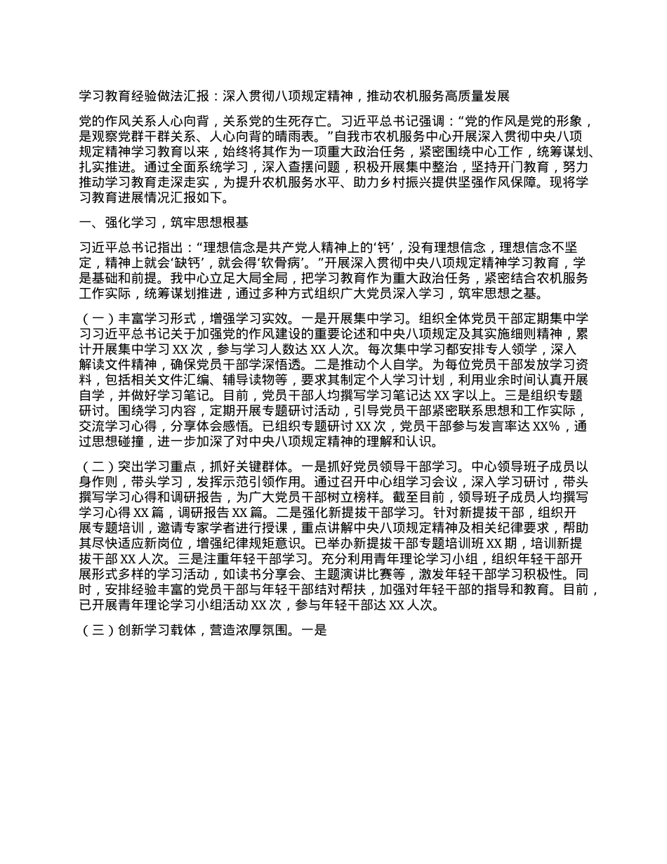学习教育经验做法汇报：深入贯彻BXGD精神，推动农机服务高质量发展.docx_第1页