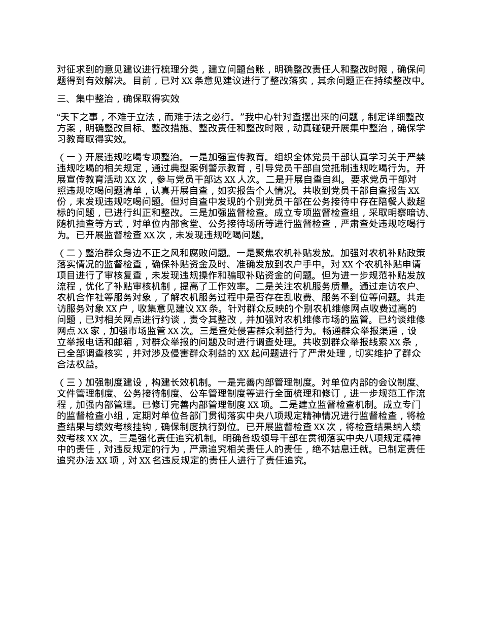 学习教育经验做法汇报：深入贯彻BXGD精神，推动农机服务高质量发展.docx_第3页