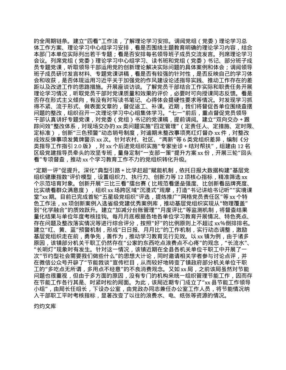学习教育指导督导工作经验汇报.docx_第2页