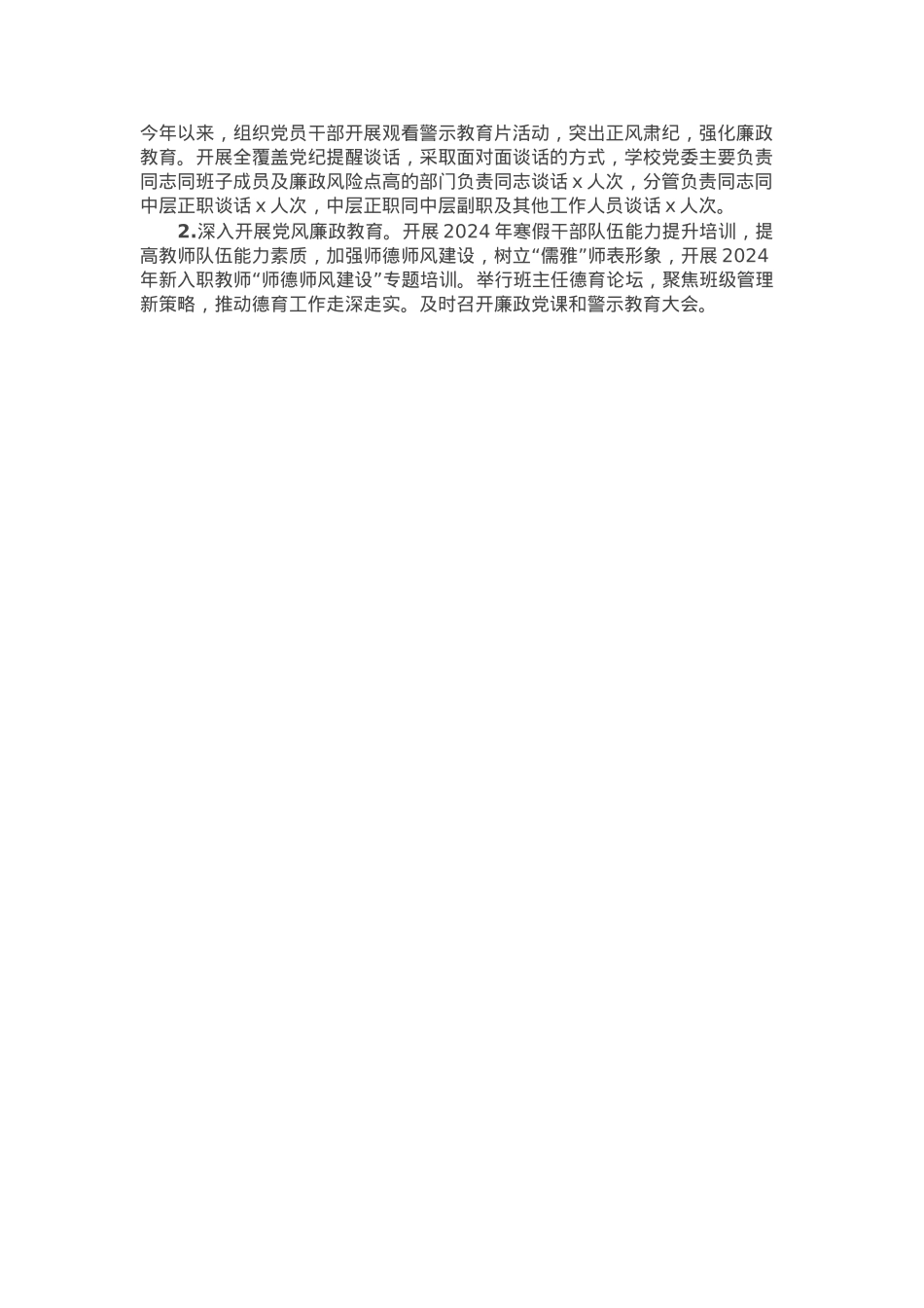 学校2024年度党建工作总结报告.docx_第3页