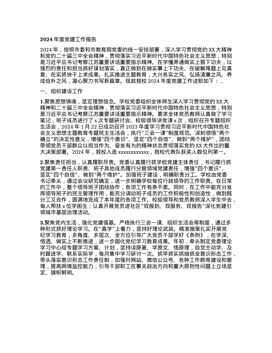 学校X建工作报告(1).docx_第1页