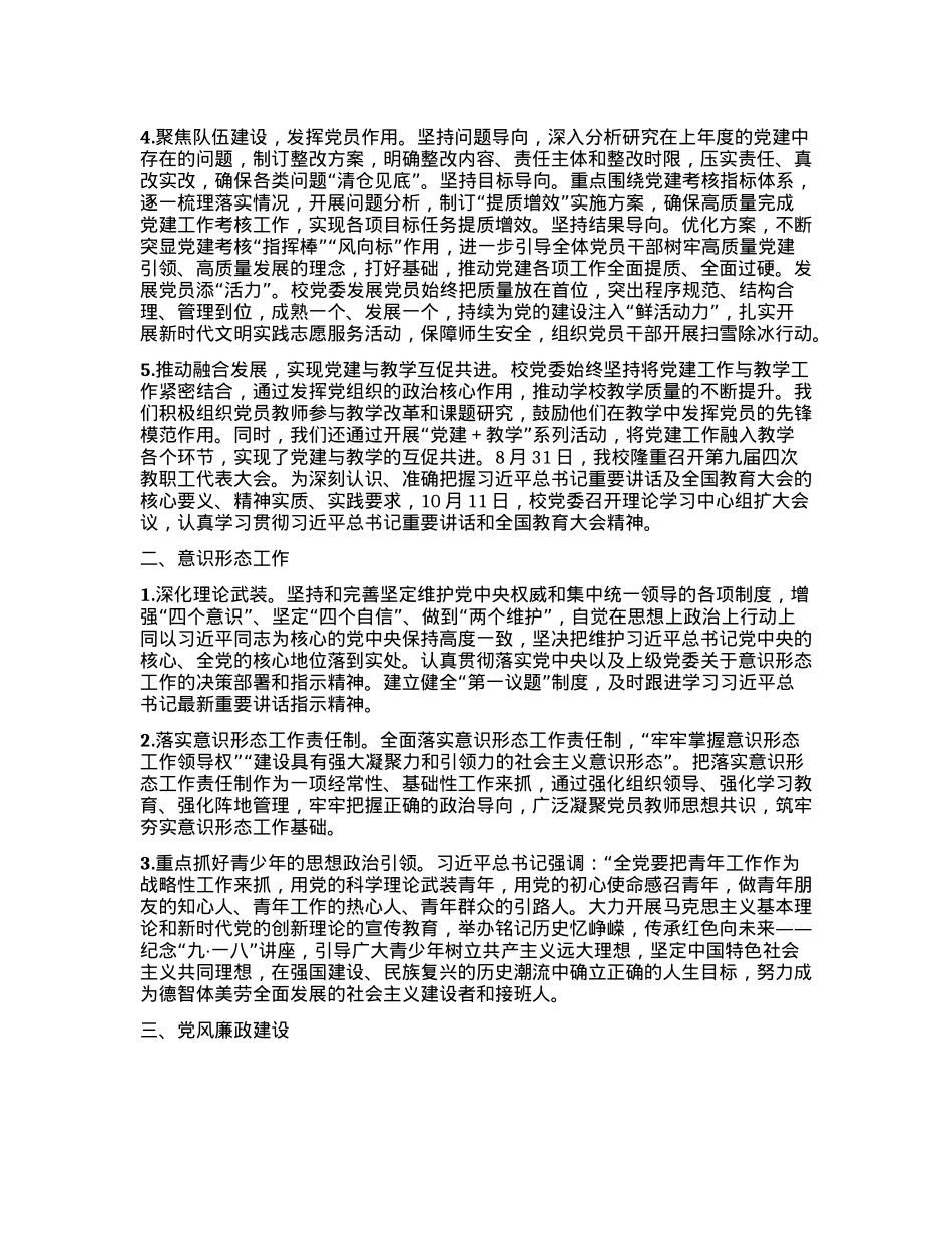 学校X建工作报告(1).docx_第2页