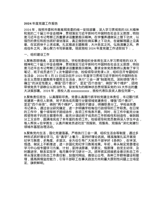 学校X建工作报告(1).docx