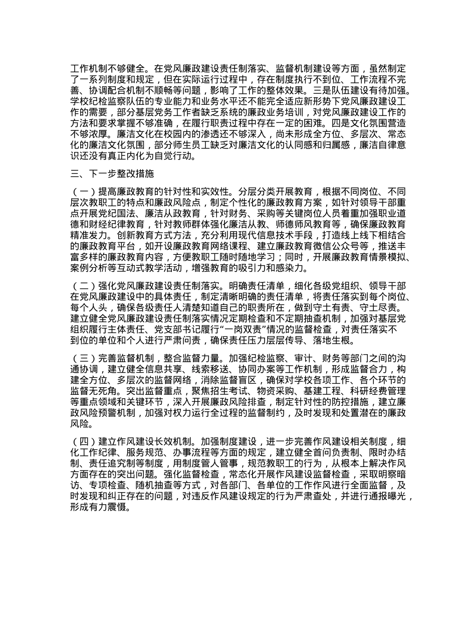 学校X委书记抓X风廉政建设工作述职报告(1).docx_第3页