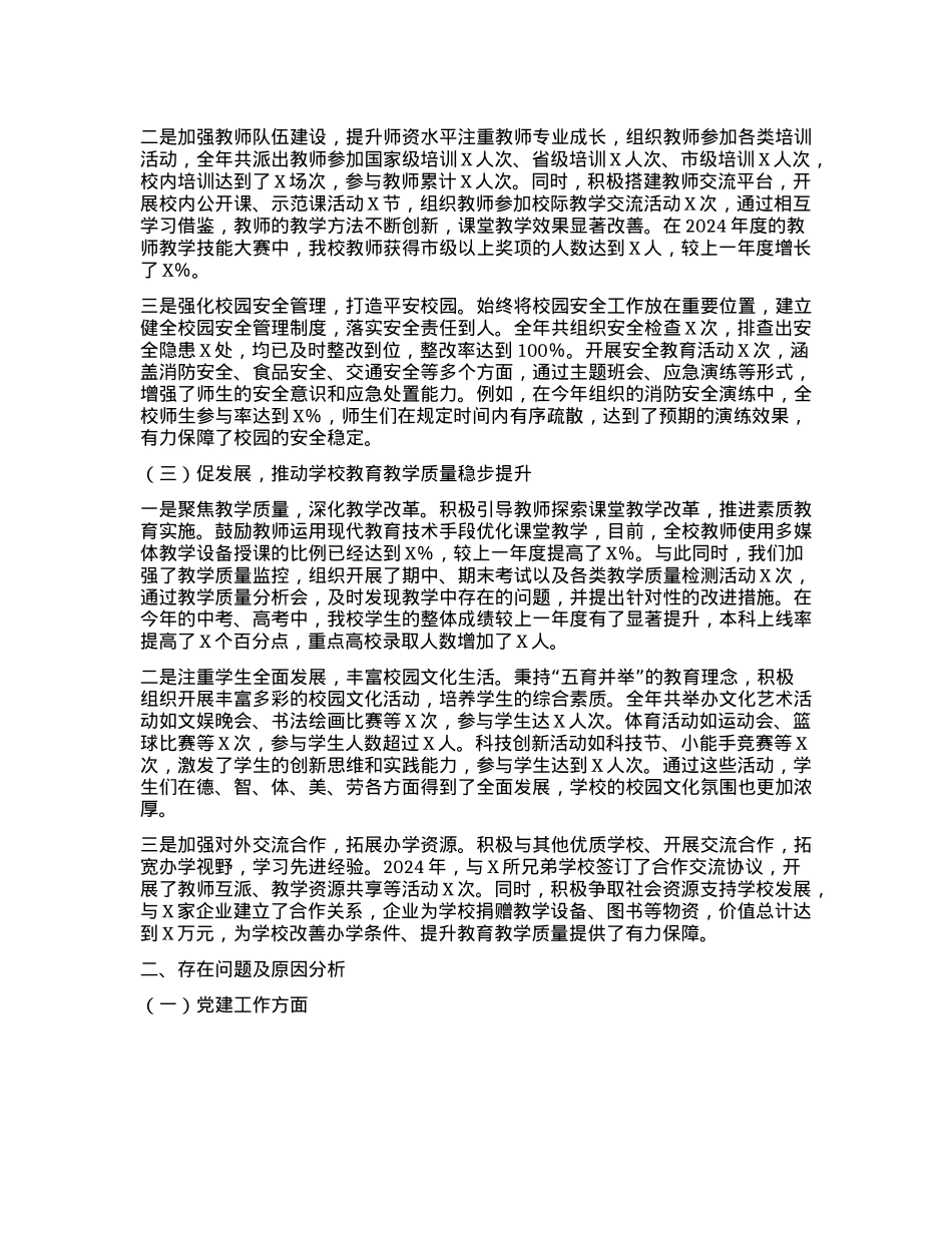 学校X组书记 2024 年个人述职述责述廉报告(1).docx_第2页