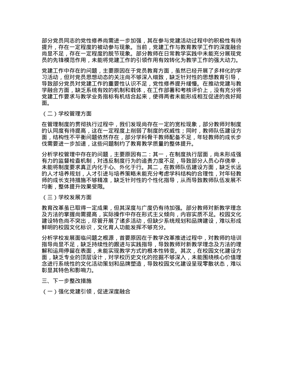 学校X组书记 2024 年个人述职述责述廉报告(1).docx_第3页
