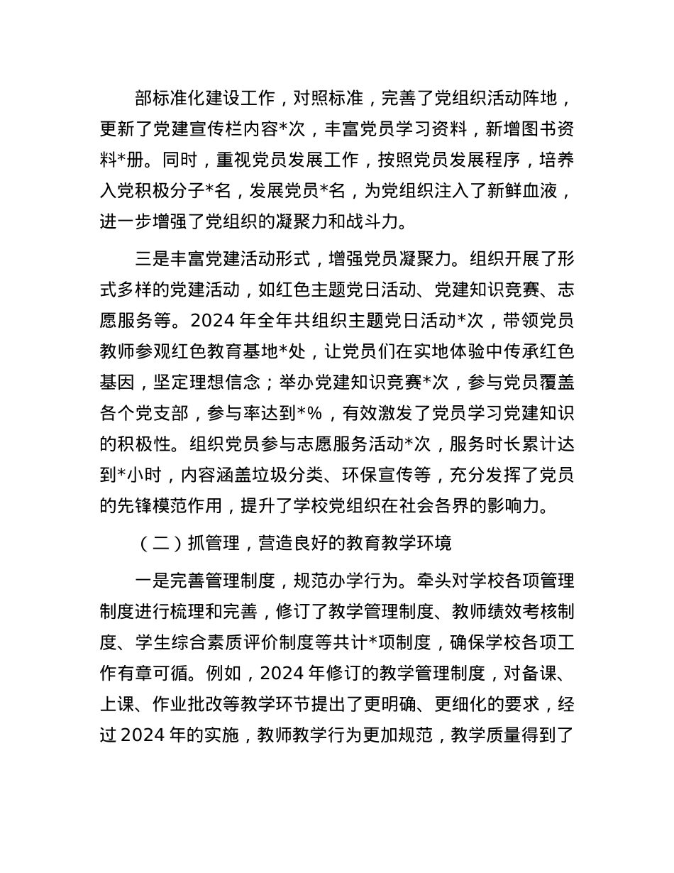 学校X组书记2024年个人述职述责述廉报告(1).docx_第2页