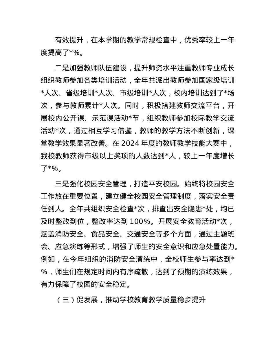 学校X组书记2024年个人述职述责述廉报告(1).docx_第3页