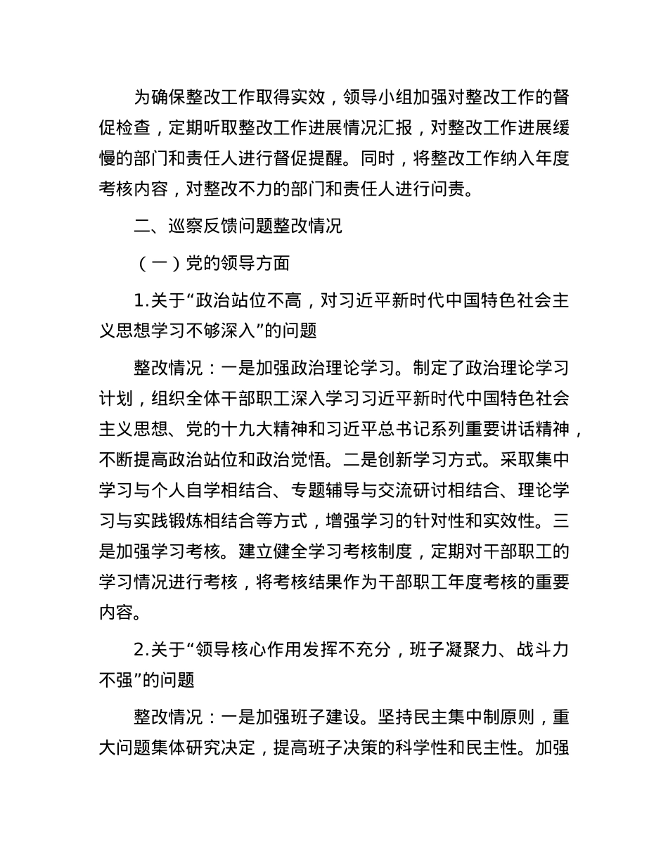 巡察整改情况报告.docx_第2页