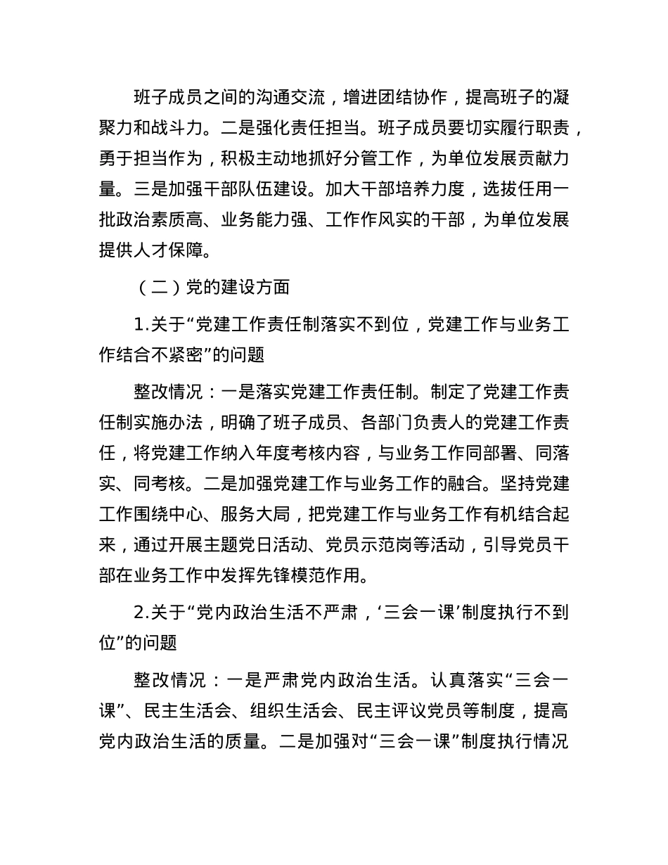 巡察整改情况报告.docx_第3页
