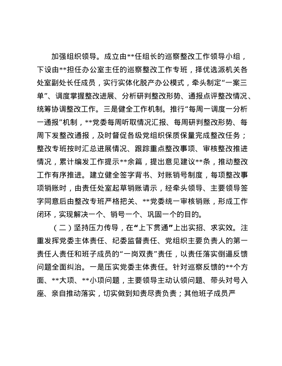 巡视巡察反馈意见整改情况报告.docx_第2页