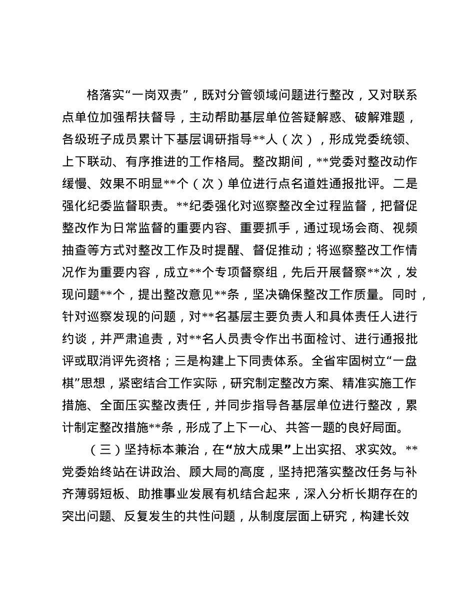 巡视巡察反馈意见整改情况报告.docx_第3页