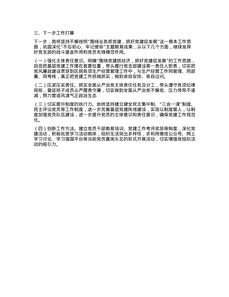 烟草局X组书记2024年度抓基层X建工作述职报告.docx_第3页