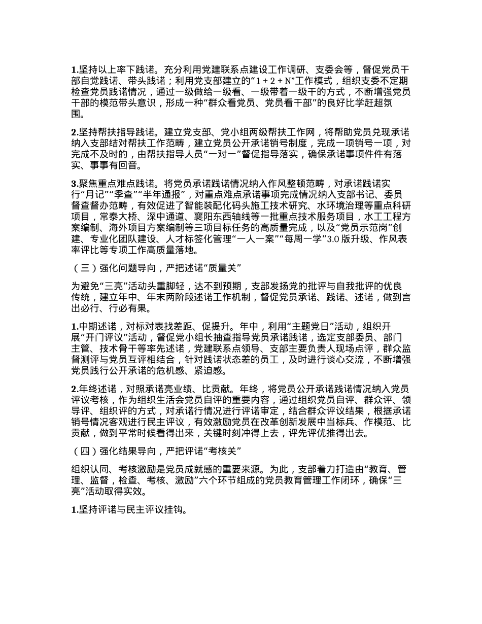 严把“四关” 抓实“三亮”X员建功实践(1).docx_第2页