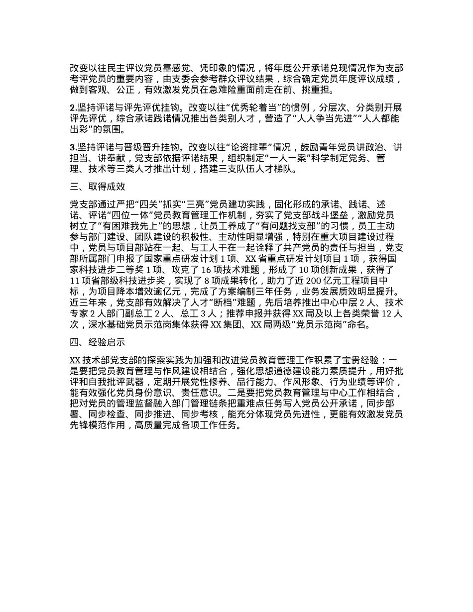 严把“四关” 抓实“三亮”X员建功实践(1).docx_第3页
