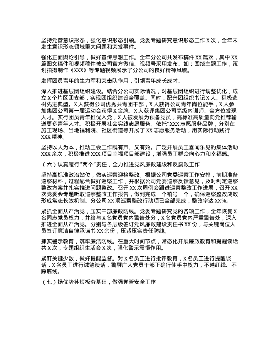 央企202X年X建工作开展情况报告(1).docx_第3页