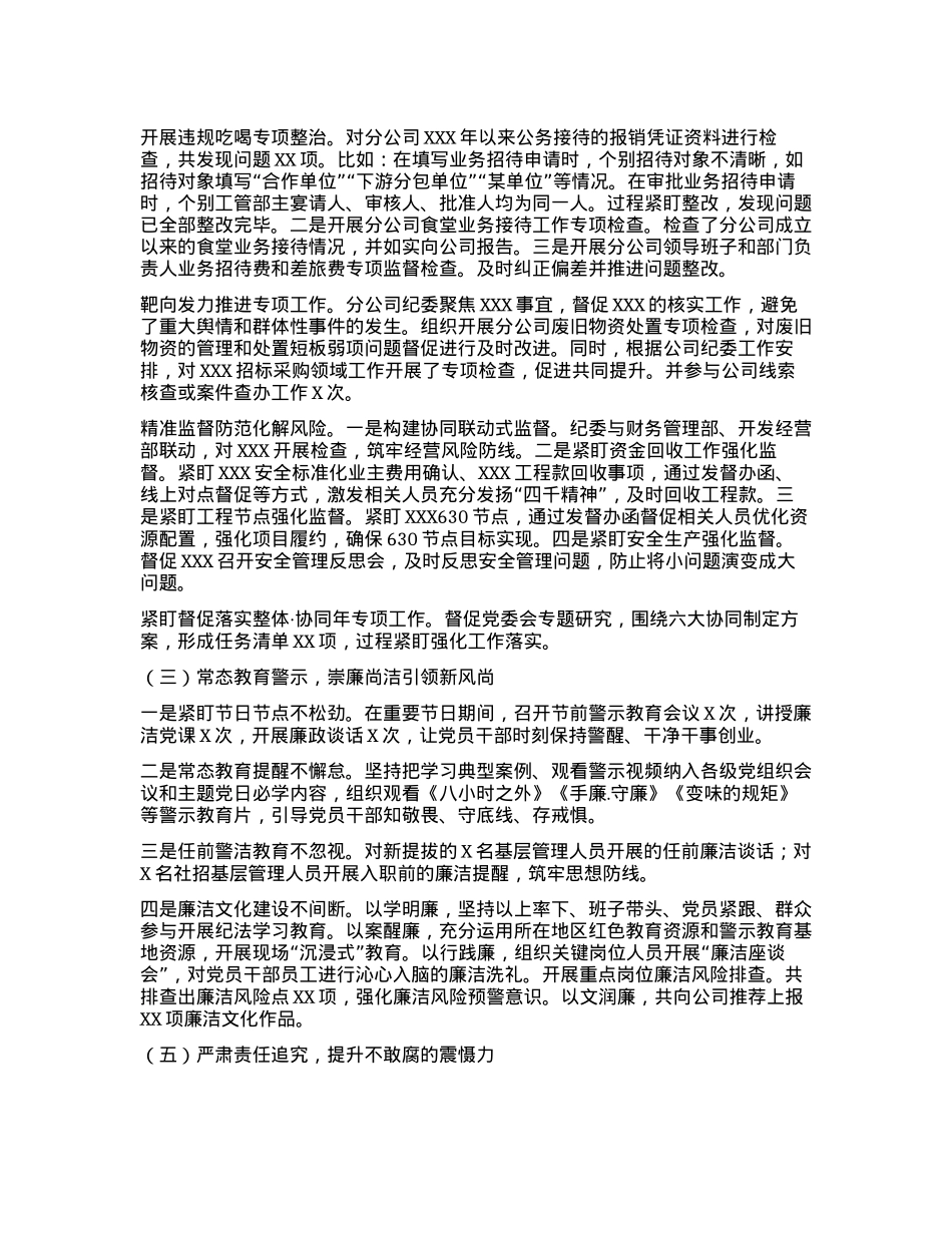 央企202X年纪委工作开展情况报告(1).docx_第2页