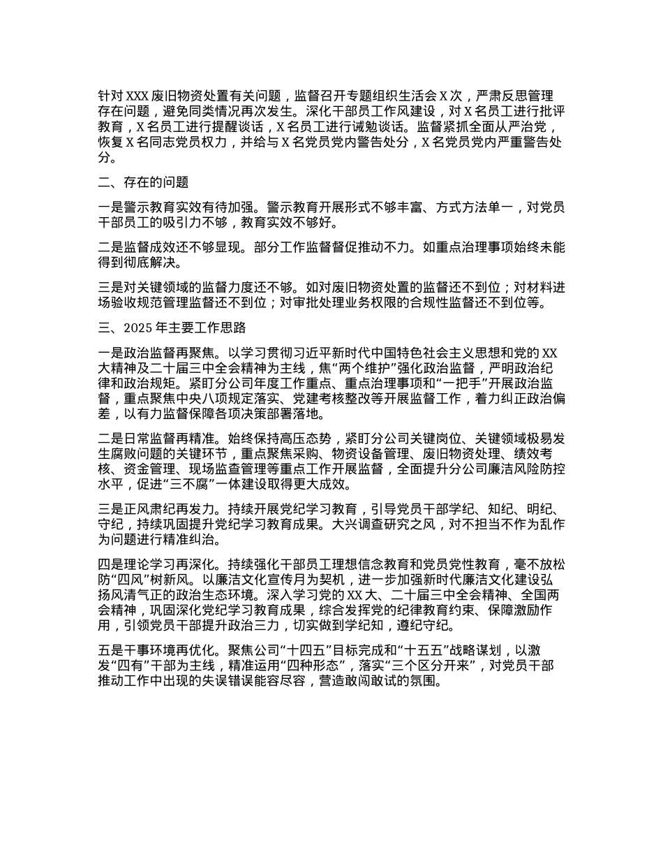 央企202X年纪委工作开展情况报告(1).docx_第3页