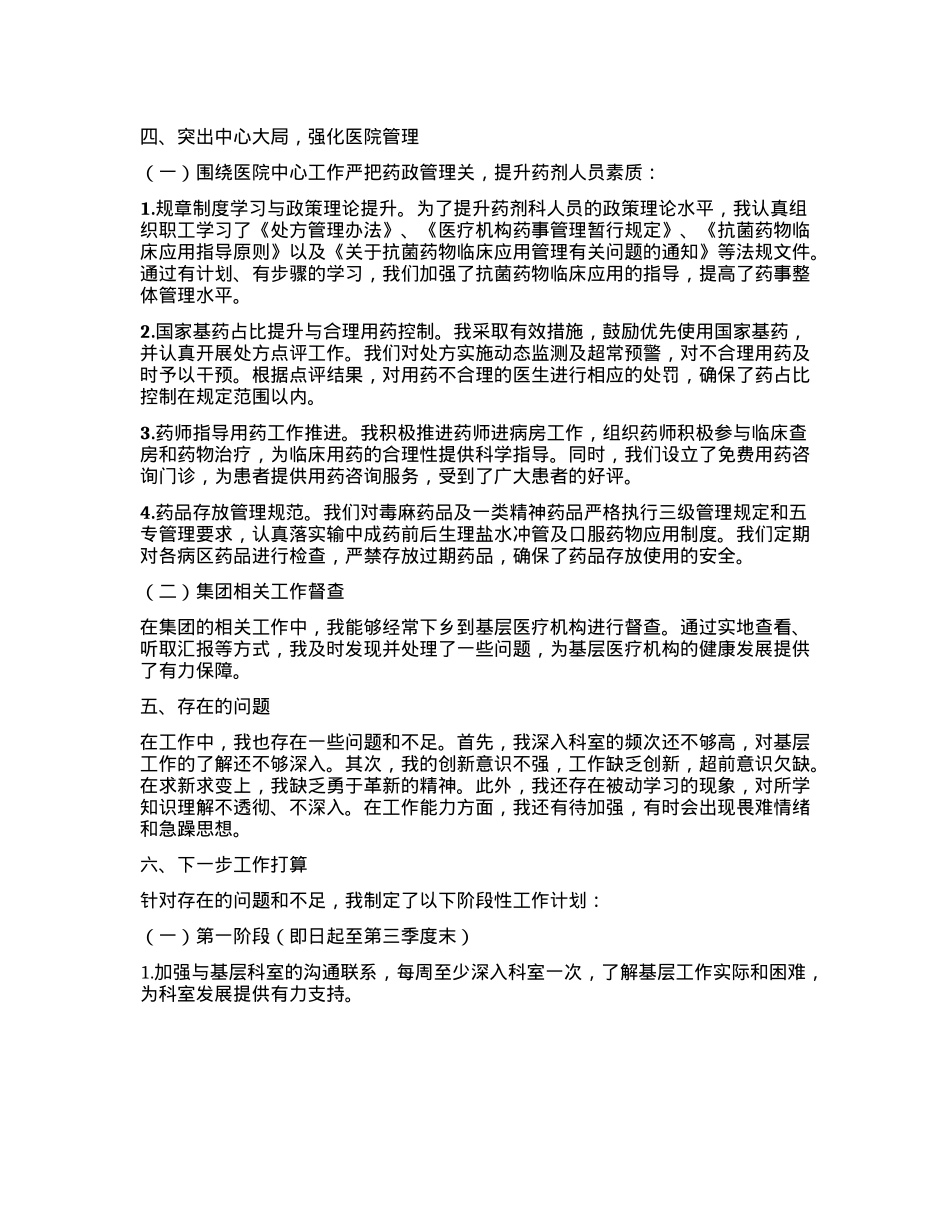 医疗集团领导干部2024年述职述廉报告(1).docx_第2页