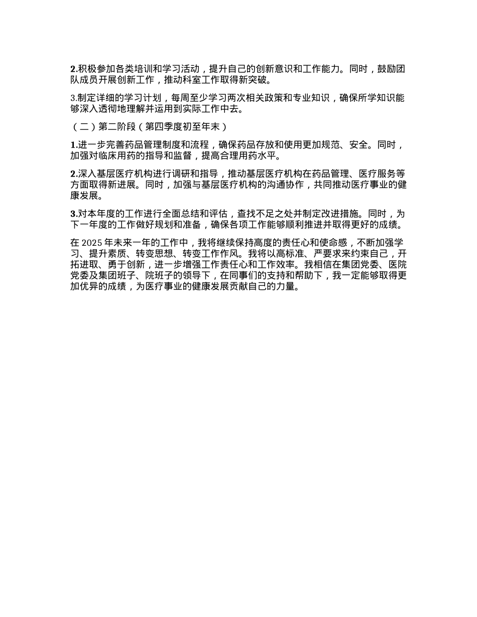 医疗集团领导干部2024年述职述廉报告(1).docx_第3页