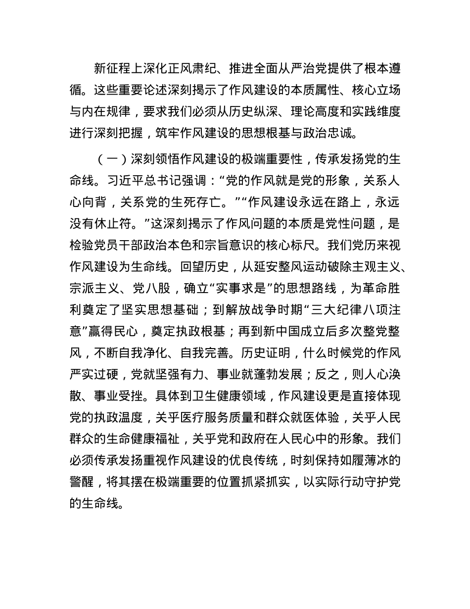 医疗卫生系统2025年作风建设专题X课报告.docx_第2页