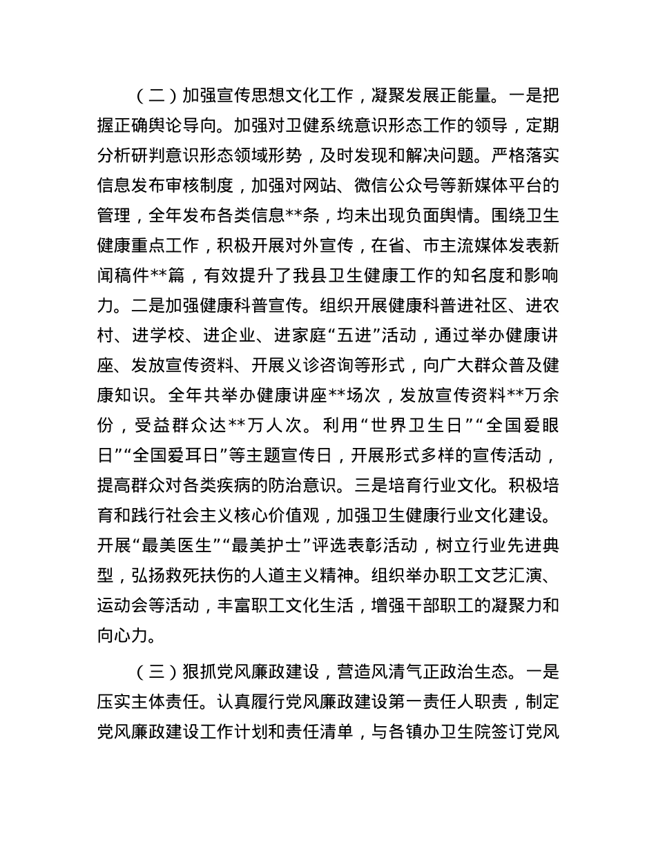 医院X组织书记2024年度述职述廉报告(1).docx_第2页