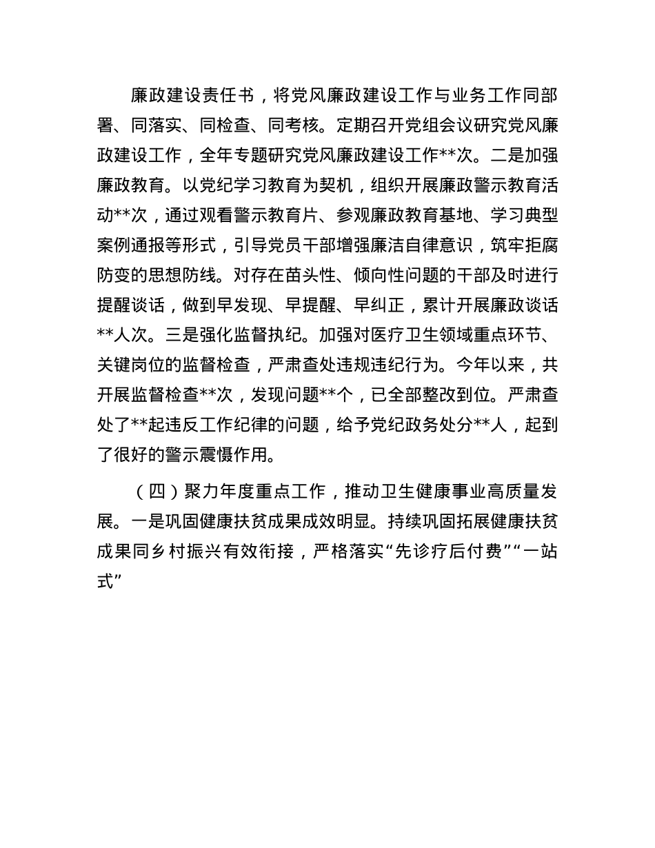 医院X组织书记2024年度述职述廉报告(1).docx_第3页