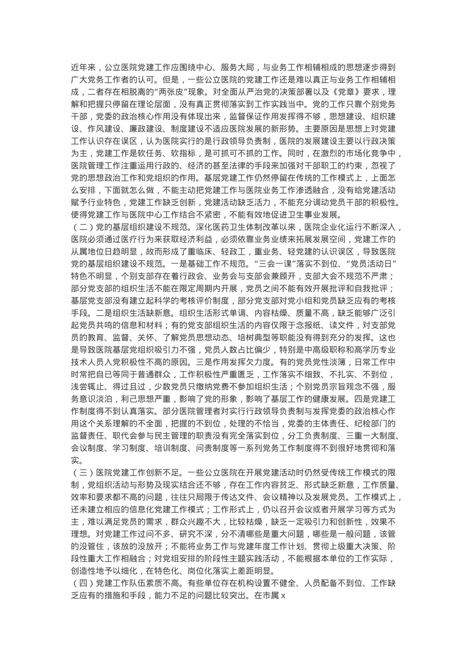 医院党建工作调研报告.docx_第2页