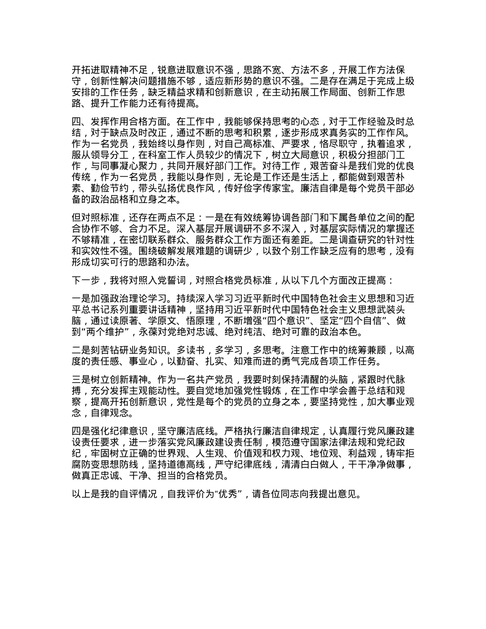 医院系统X员个人自评(1).docx_第2页
