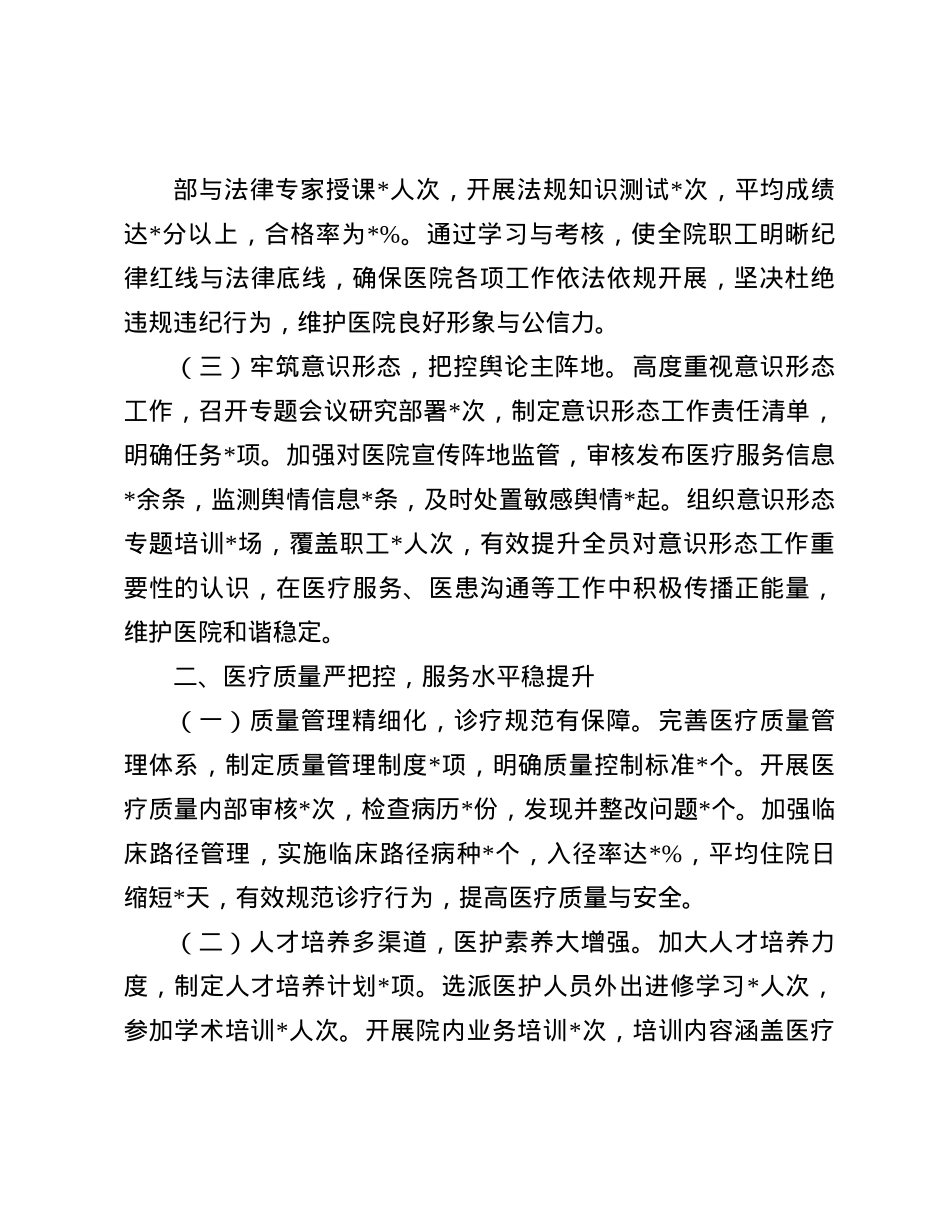 医院院长2024年述职述廉报告(1).docx_第2页