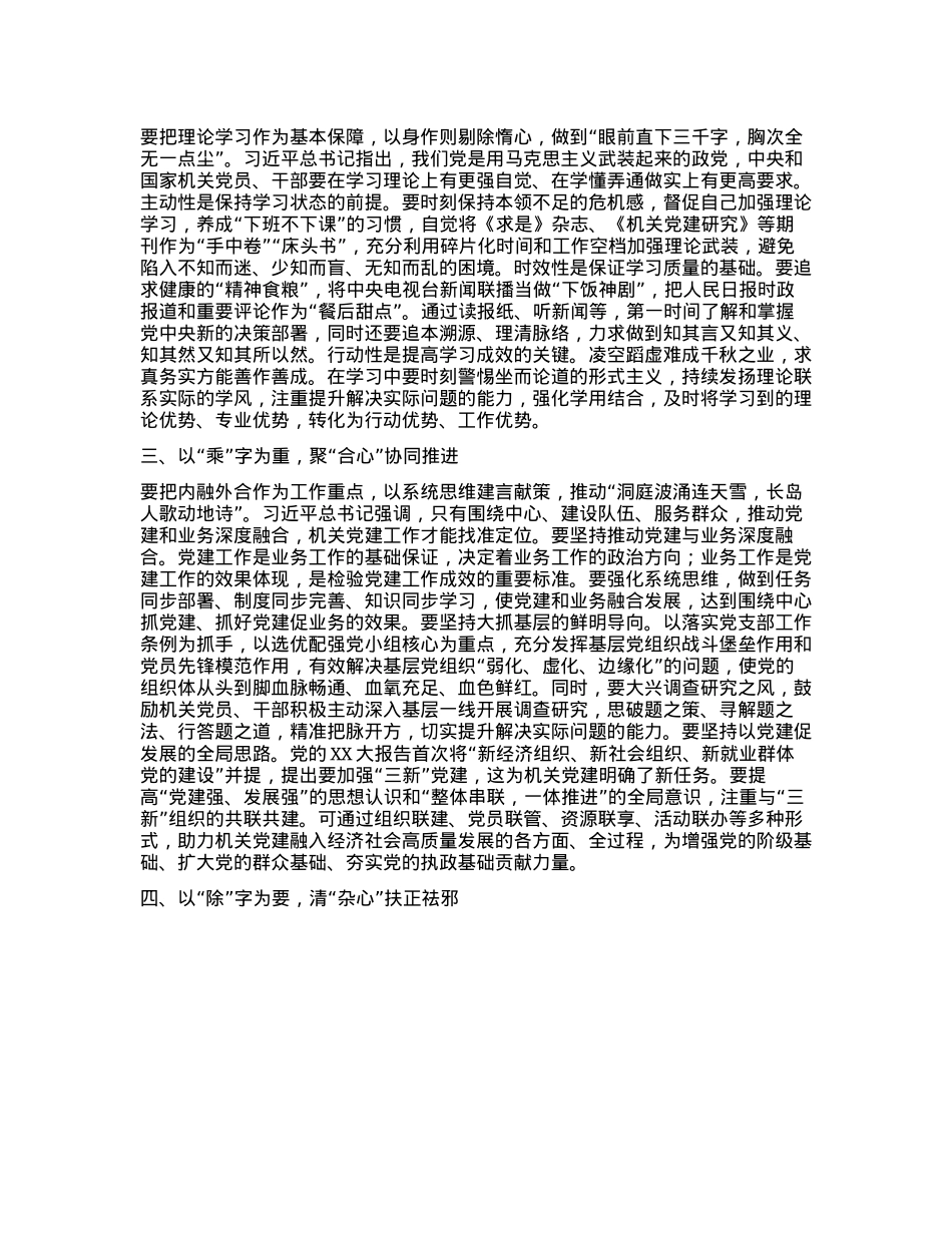 以“四字心诀”聚力机关X建(1).docx_第2页