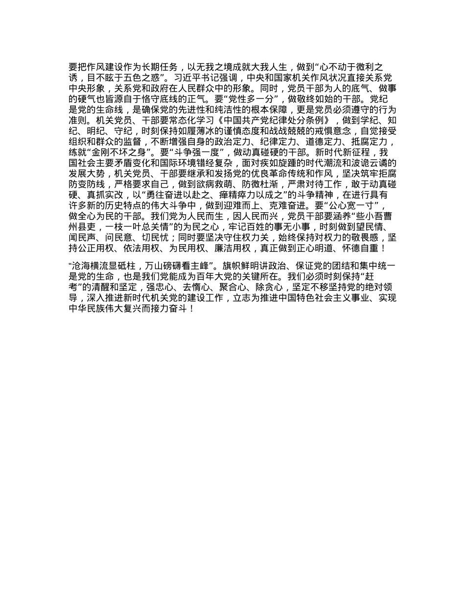 以“四字心诀”聚力机关X建(1).docx_第3页