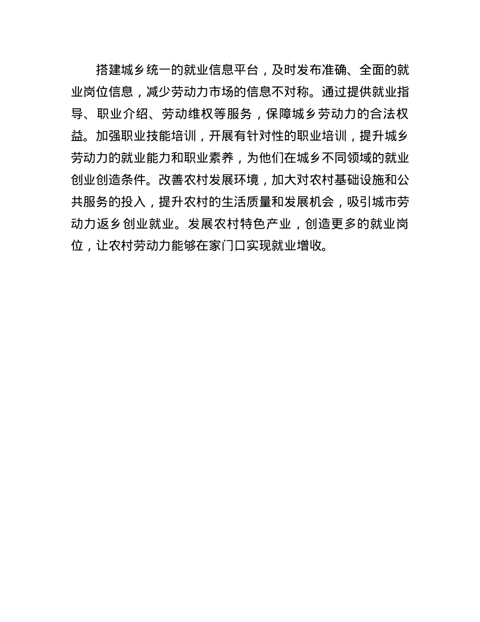 以城乡要素双向流动推动城乡融合发展(1).docx_第2页