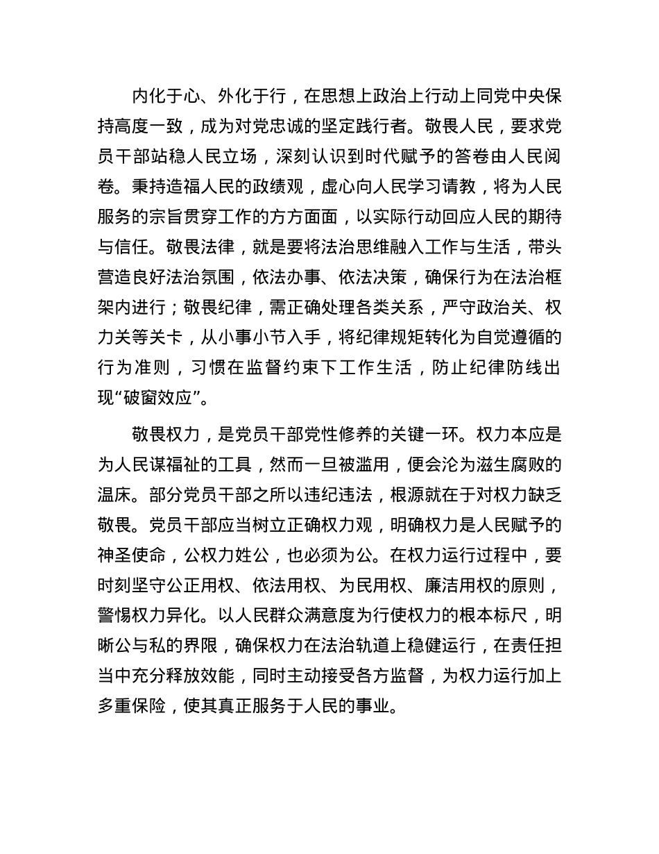 以敬畏之心修X性之基(1).docx_第2页
