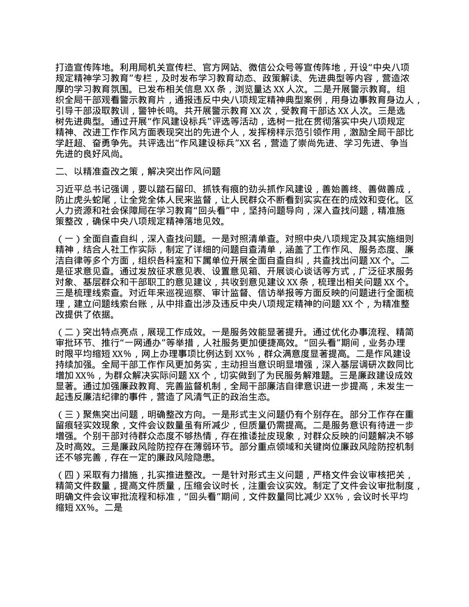 以踏石留印的劲头，推动作风建设走深走实——区人力资源和社会保障局关于深入贯彻中央BXGD精神学习教育“回头看”情况报告.docx_第2页