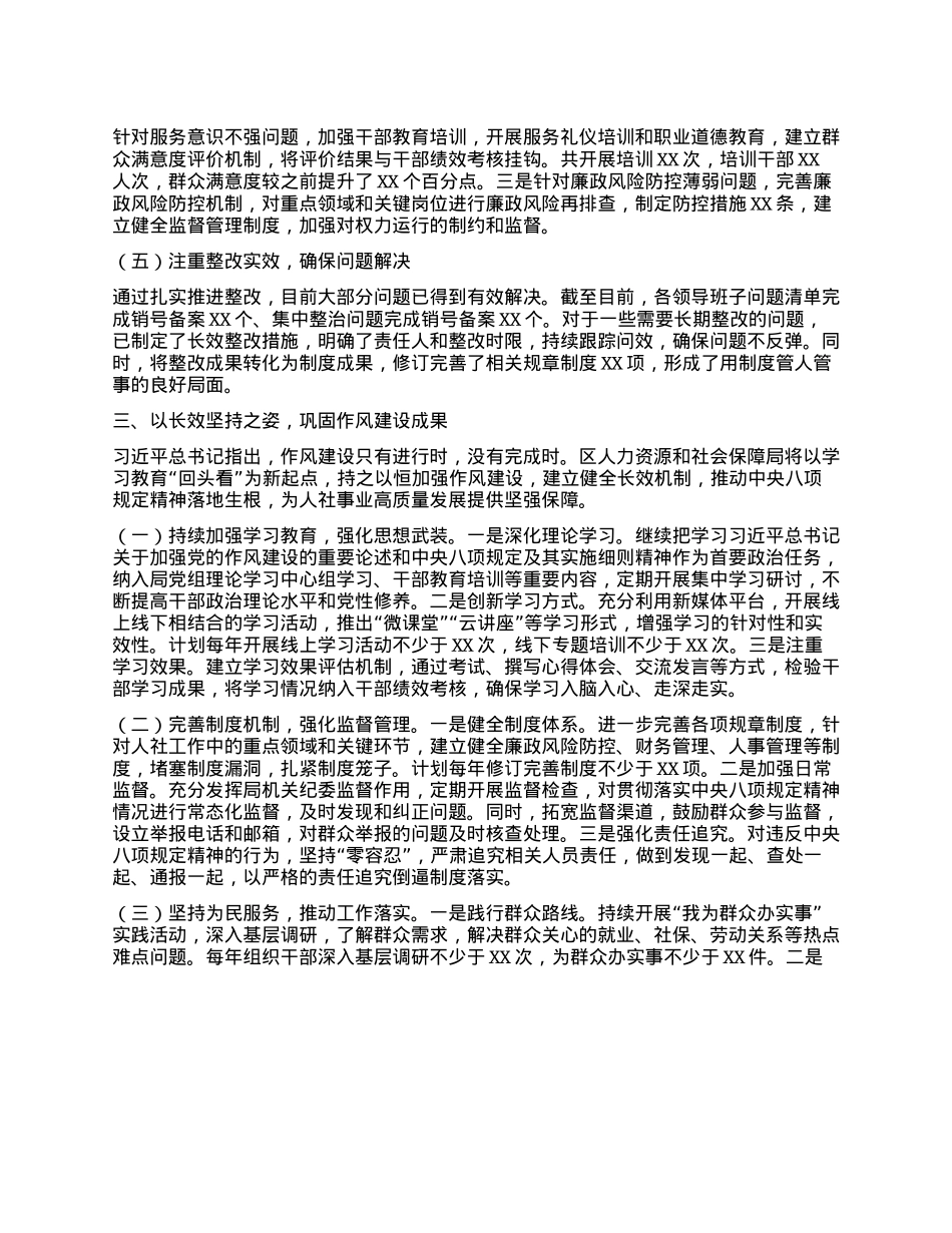 以踏石留印的劲头，推动作风建设走深走实——区人力资源和社会保障局关于深入贯彻中央BXGD精神学习教育“回头看”情况报告.docx_第3页