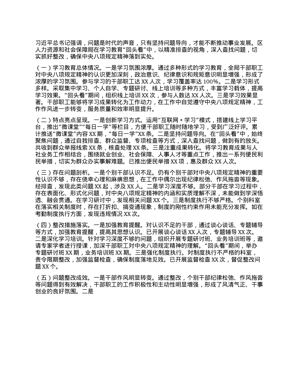 以严实作风之基，筑人社清风之堤——区人力资源和社会保障局关于深入贯彻中央BXGD精神学习教育“回头看”情况报告.docx_第2页