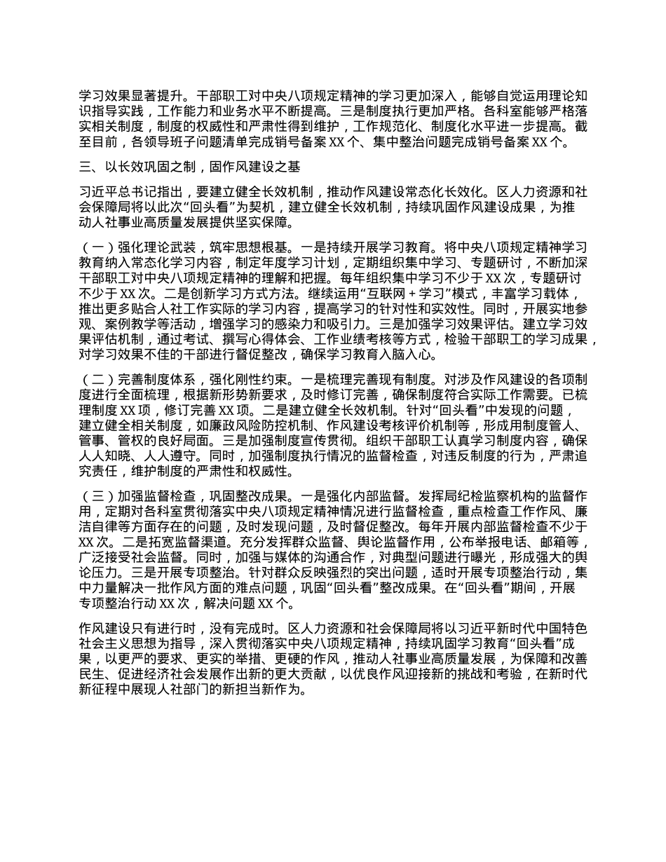 以严实作风之基，筑人社清风之堤——区人力资源和社会保障局关于深入贯彻中央BXGD精神学习教育“回头看”情况报告.docx_第3页