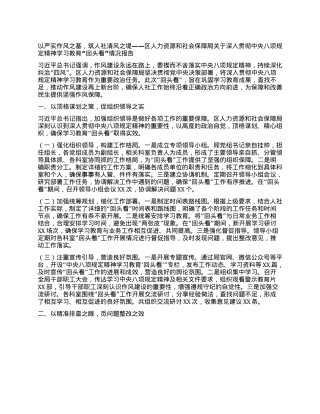 以严实作风之基，筑人社清风之堤——区人力资源和社会保障局关于深入贯彻中央BXGD精神学习教育“回头看”情况报告.docx