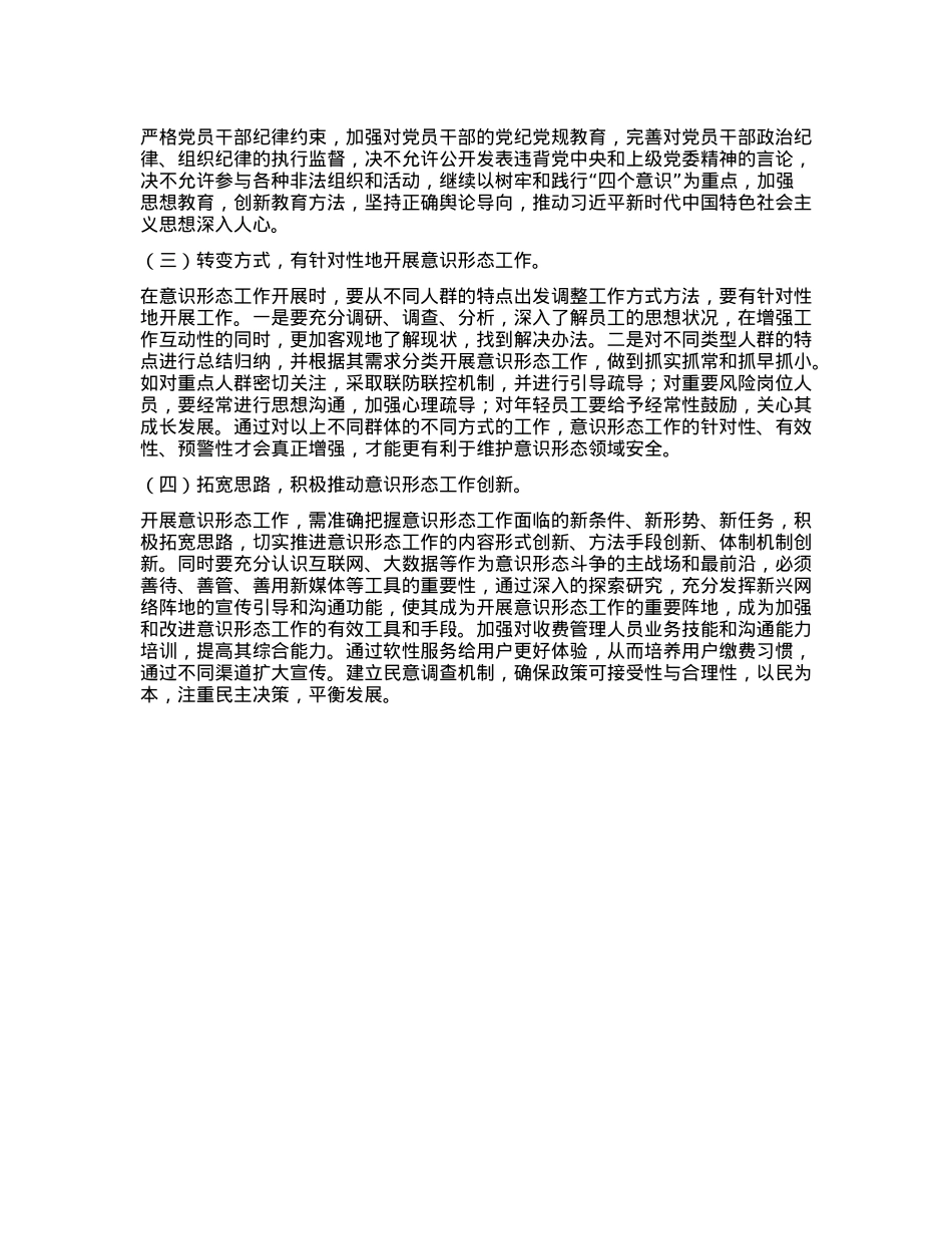 意识形态风险排查报告.docx_第2页