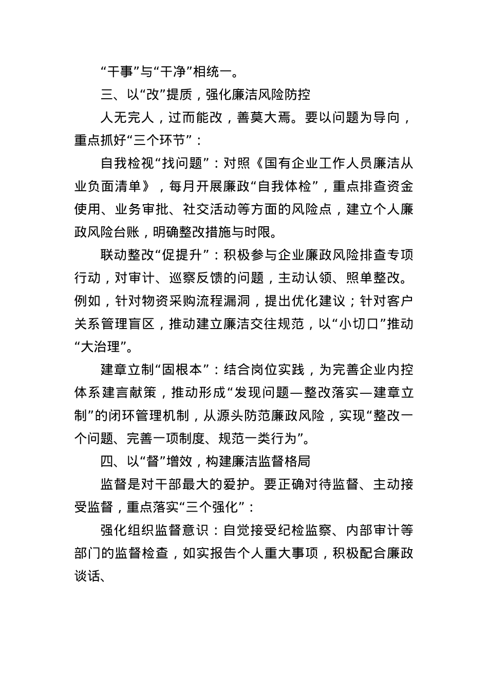 意识形态工作责任制落实情况汇报.docx_第3页